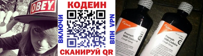 Купить Красноуральск Codein напиток Lean (лин)